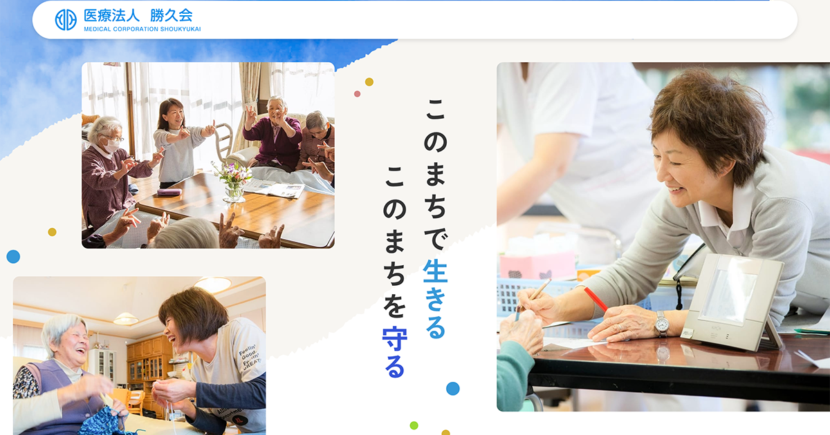 当法人の取り組みの写真(岩手県大船渡市)